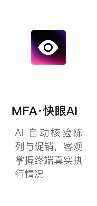 MFA·快眼AI