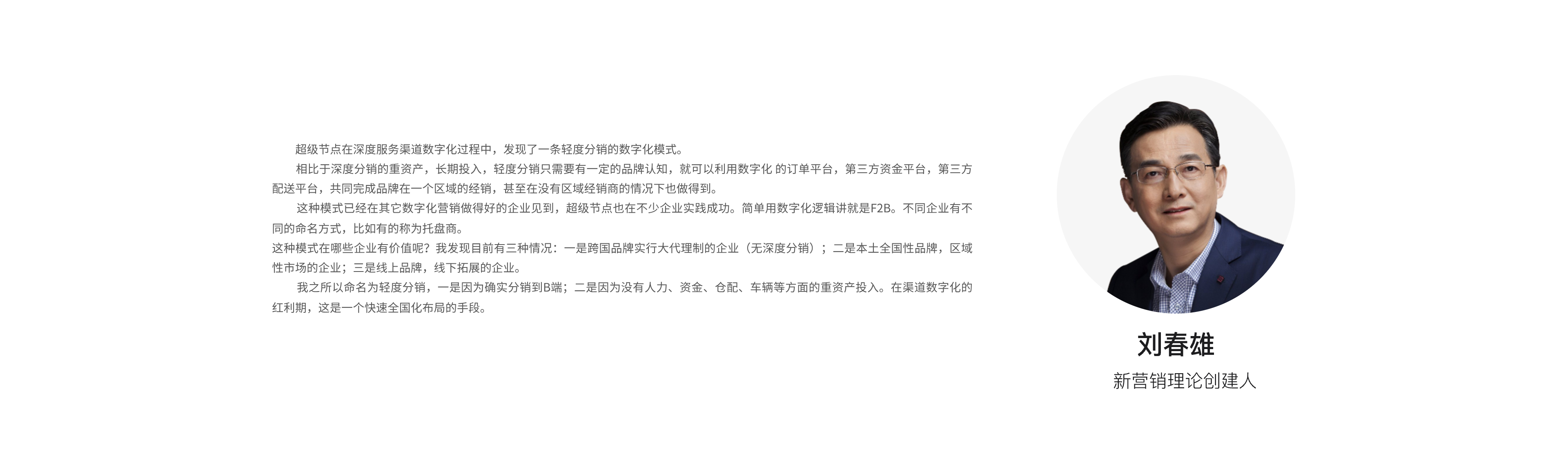 刘春雄 新营销理论创建人 观点