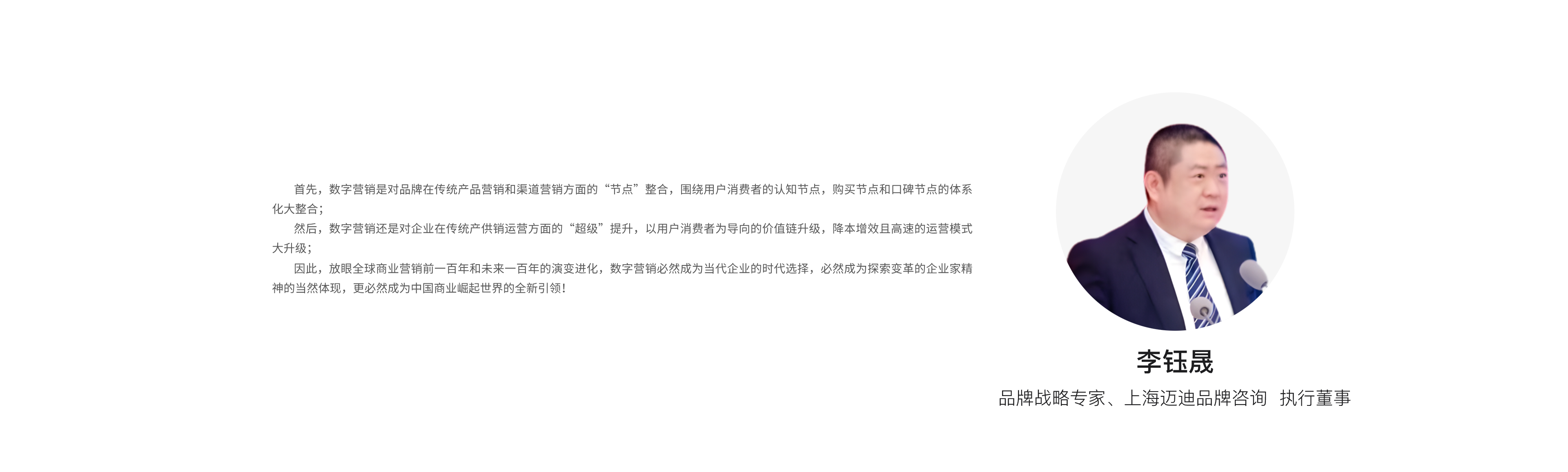 李钰晟 品牌战略专家、上海迈迪品牌咨询执行董事 观点
