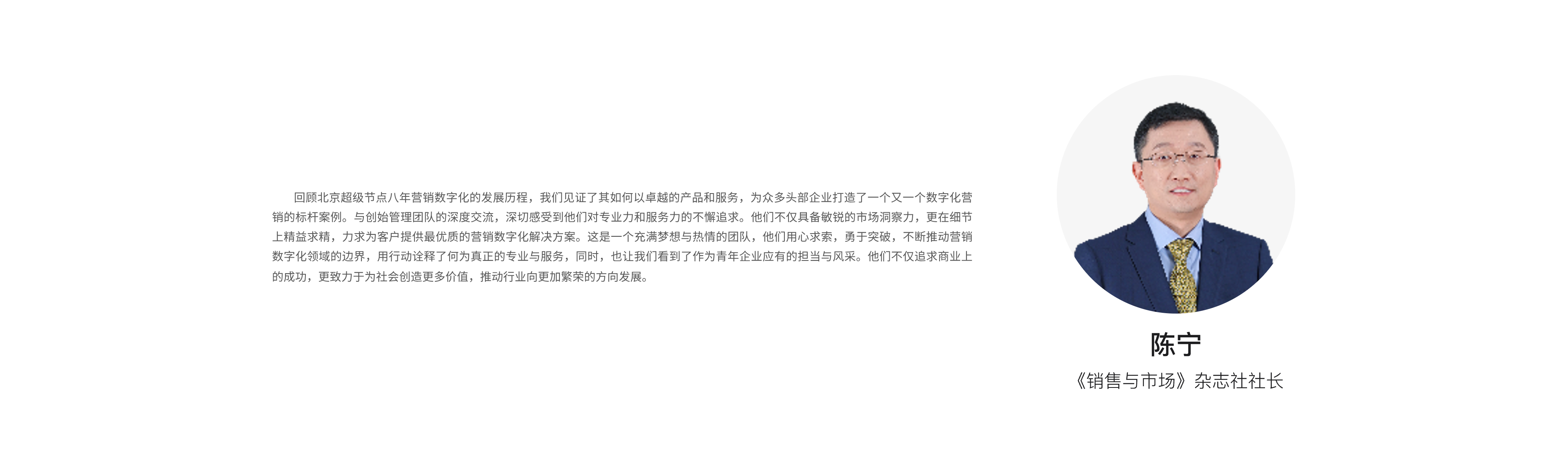 陈宁 《销售与市场》杂志社社长 观点