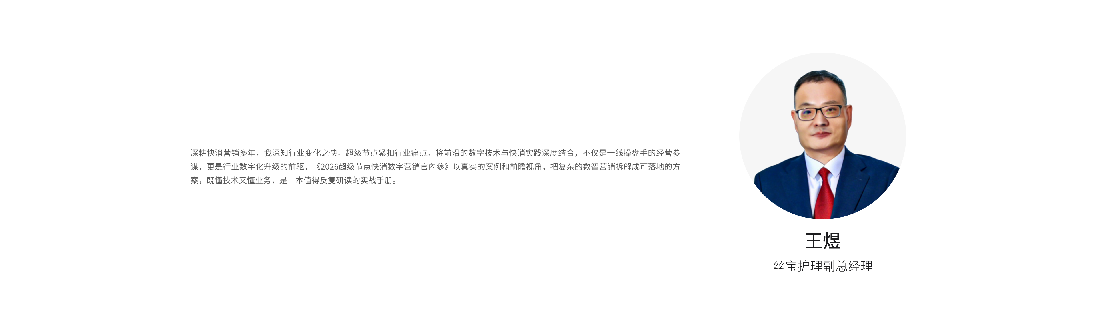 王煜 丝宝护理副总经理 观点