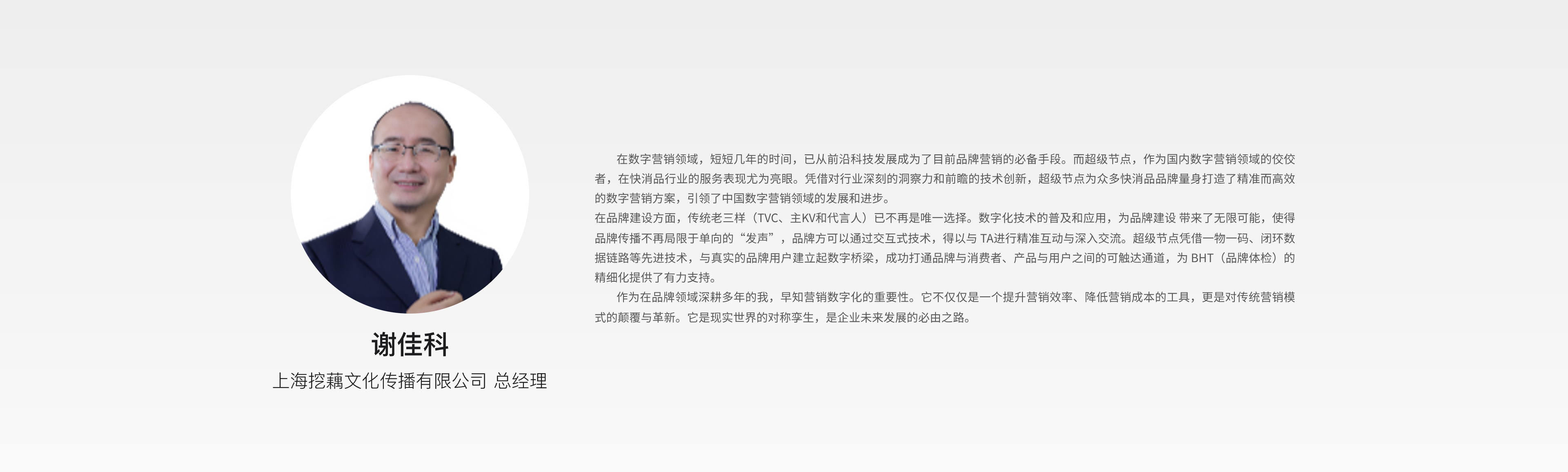 谢佳科 上海挖藕文化传播有限公司总经理 观点