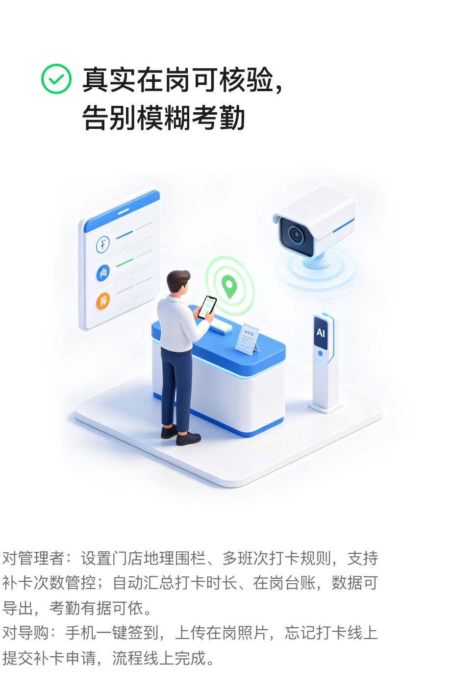 真实在岗可核验，告别模糊考勤