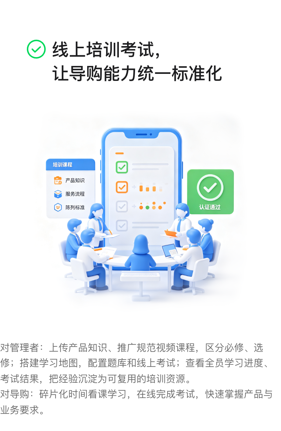 线上培训考试，让导购能力统一标准化