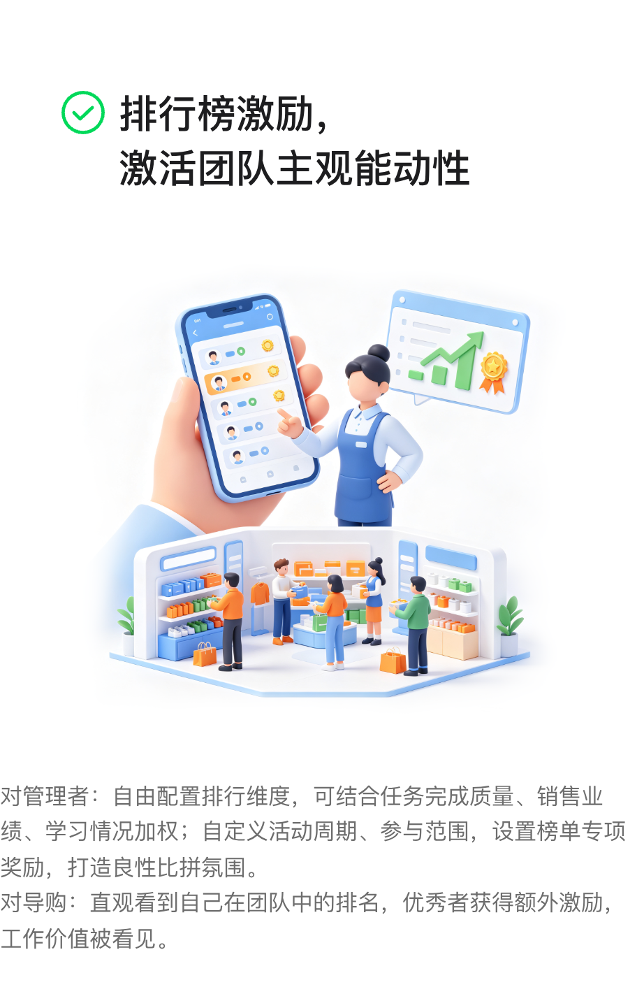 排行榜激励，激活团队主观能动性