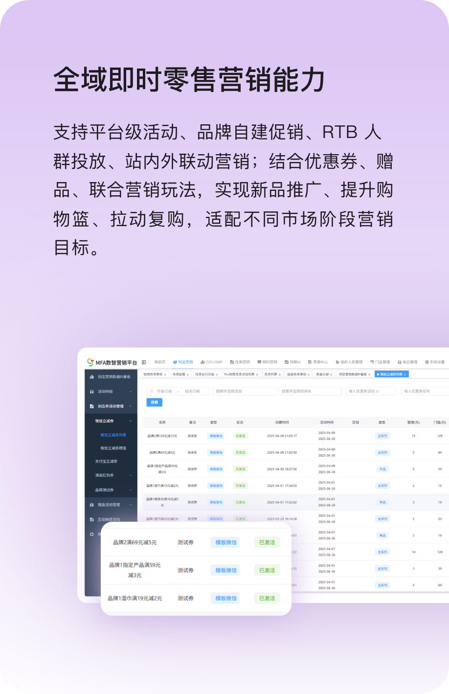 全域即时零售营销能力：支持平台级活动、品牌自建促销、RTB 人群投放、站内外联动营销；结合优惠券、赠品、联合营销玩法，实现新品推广、提升购物篮、拉动复购，适配不同市场阶段营销目标