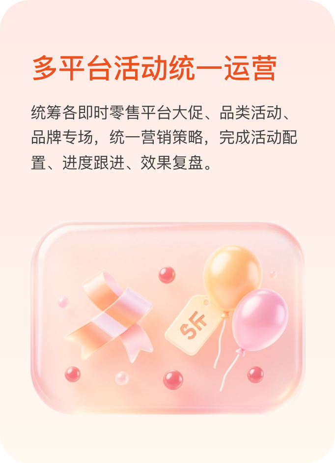 多平台活动统一运营：统筹各即时零售平台大促、品类活动、品牌专场，统一营销策略，完成活动配置、进度跟进、效果复盘