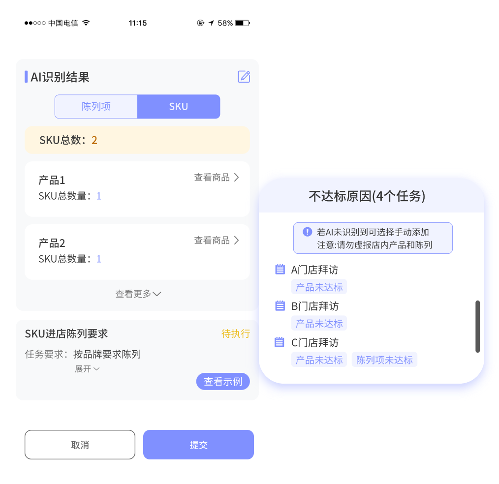 陈列物料检核 AI 识别结果