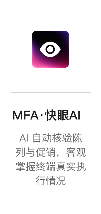 MFA·快眼AI