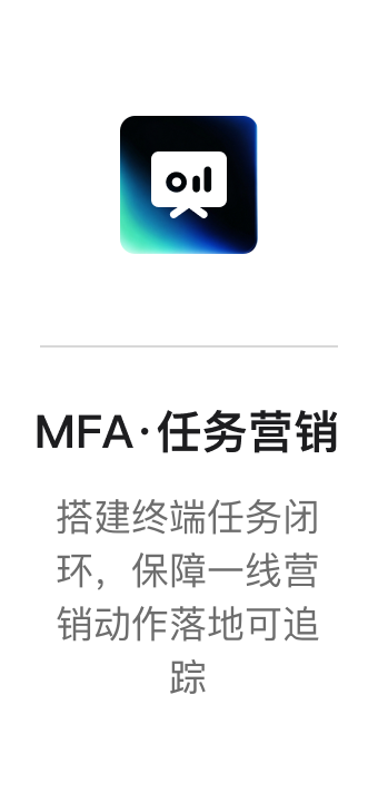 MFA·任务营销
